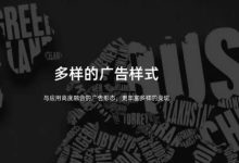 常用的文字广告、图片广告和联盟广告代码的使用方法-小揪资讯